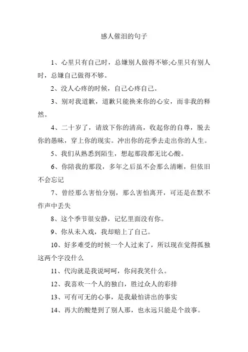 感人催泪的句子