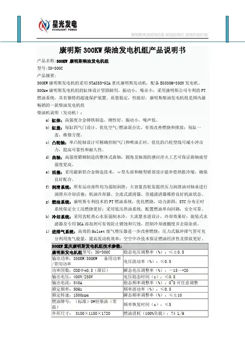 300KW康明斯柴油发电机组产品说明书