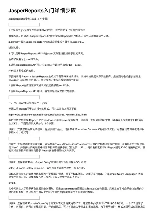JasperReports入门详细步骤