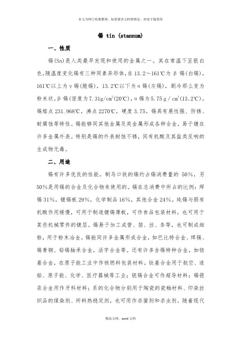 锡矿介绍(2021修订版)