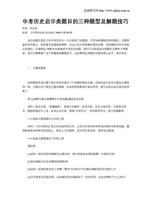 中考历史启示类题目的三种题型及解题技巧