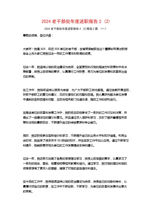 2024老干部处年度述职报告22篇