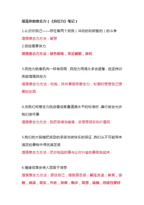 提高你的意志力(《自控力》笔记)