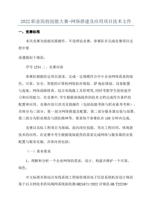 2022职业院校技能大赛-网络搭建及应用项目技术文件