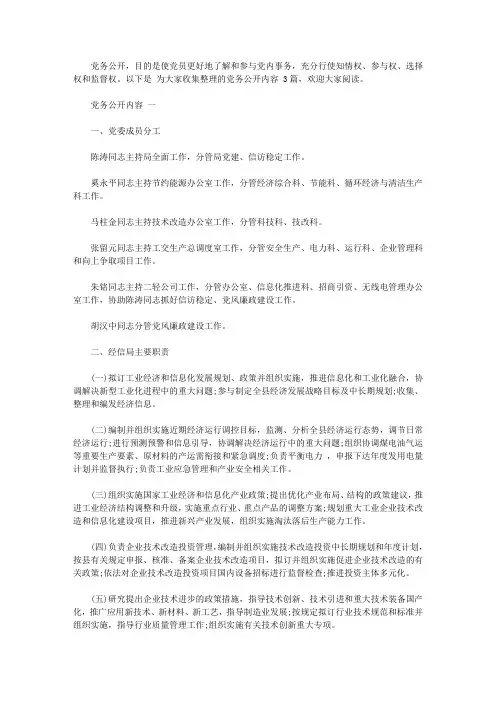 党务公开内容范文【精选】