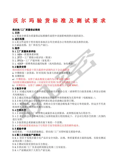 沃尔玛验货标准