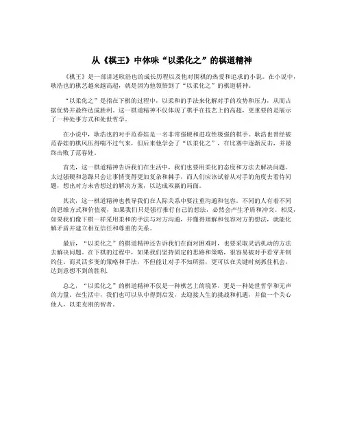 从《棋王》中体味“以柔化之”的棋道精神