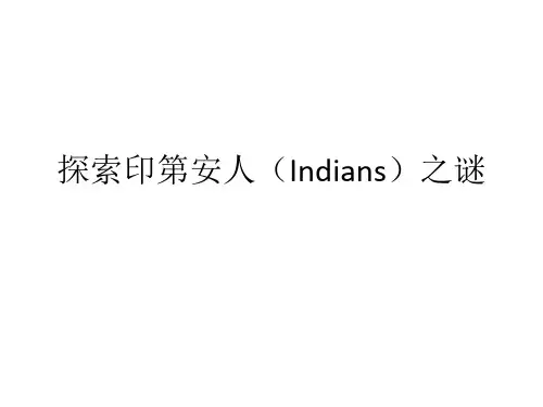探索印第安人(Indians)之谜