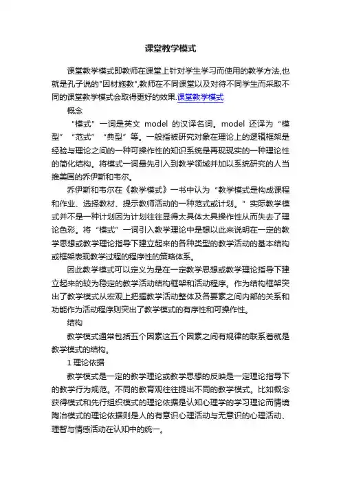 课堂教学模式