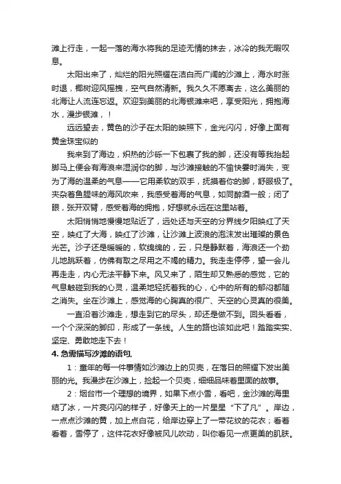 形容漫步沙滩心情的句子