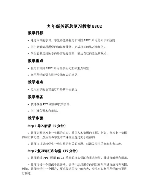 九年级英语总复习教案B3U2