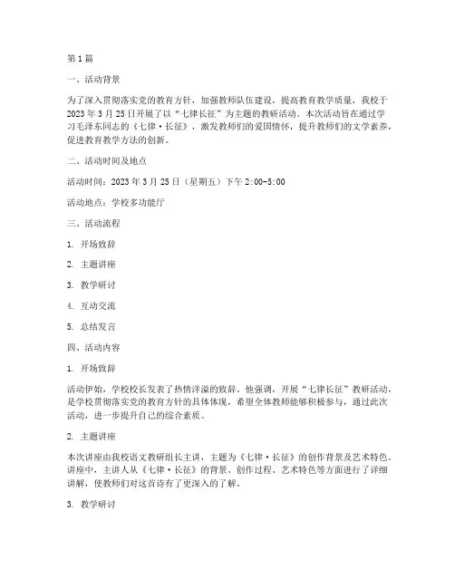 七律长征教研活动记录(3篇)