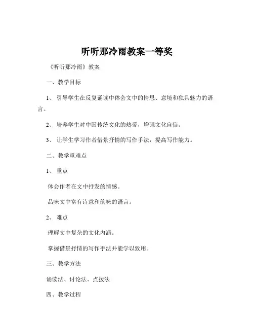 听听那冷雨教案一等奖