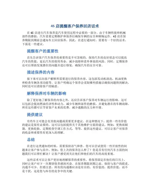 4S店提醒客户保养回店话术