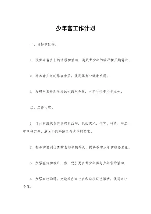 少年宫工作计划