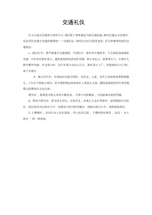 交通礼仪
