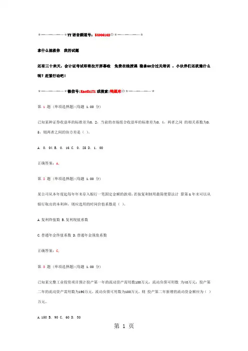 2019年中级会计职称考试《财务管理》真题第二部分14页