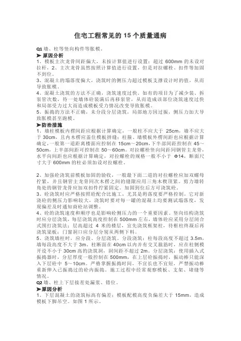住宅工程常见的15个质量通病