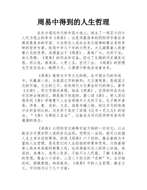 周易中得到的人生哲理