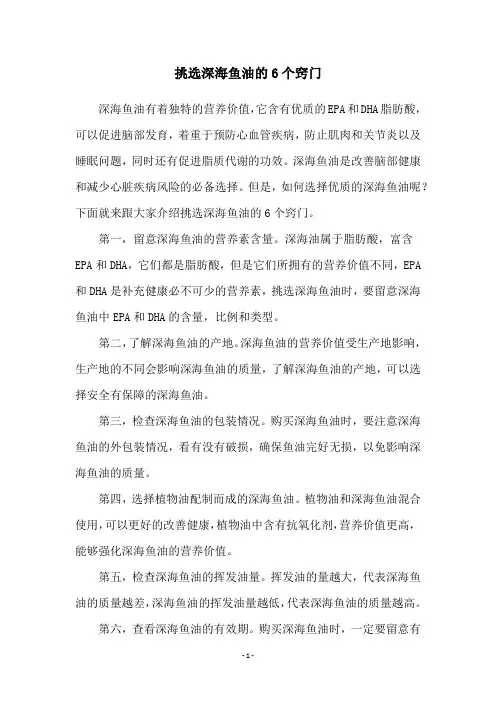 挑选深海鱼油的6个窍门