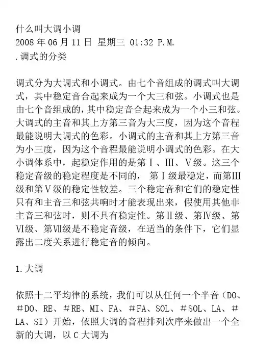 24条大调 小调音阶 记忆规律