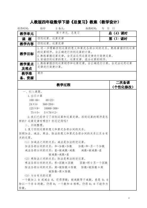 新人教版四年级数学下册《总复习》教案(教学设计)