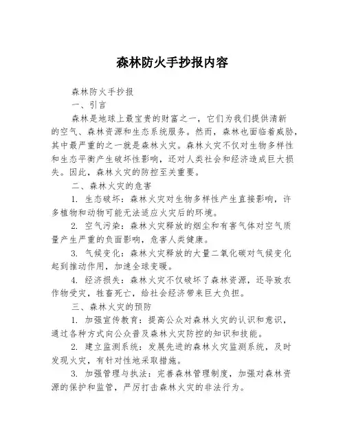 森林防火手抄报内容