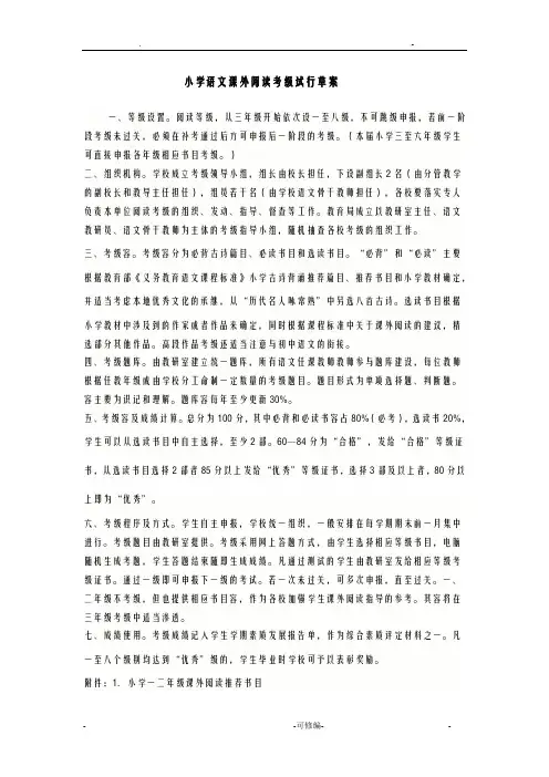小学生语文课外阅读等级考核方案
