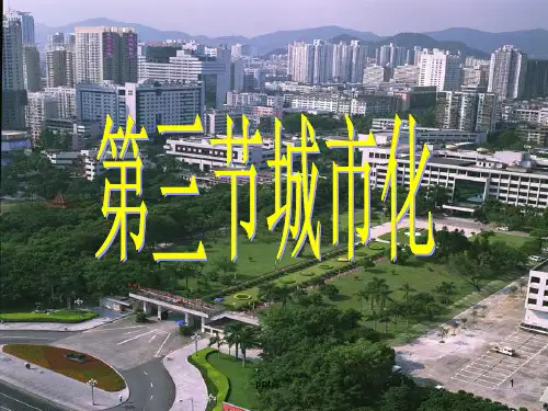 城市化