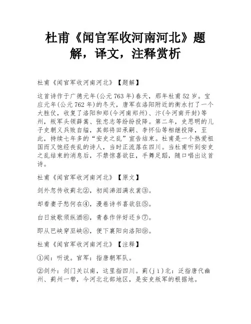 杜甫《闻官军收河南河北》题解,译文,注释赏析