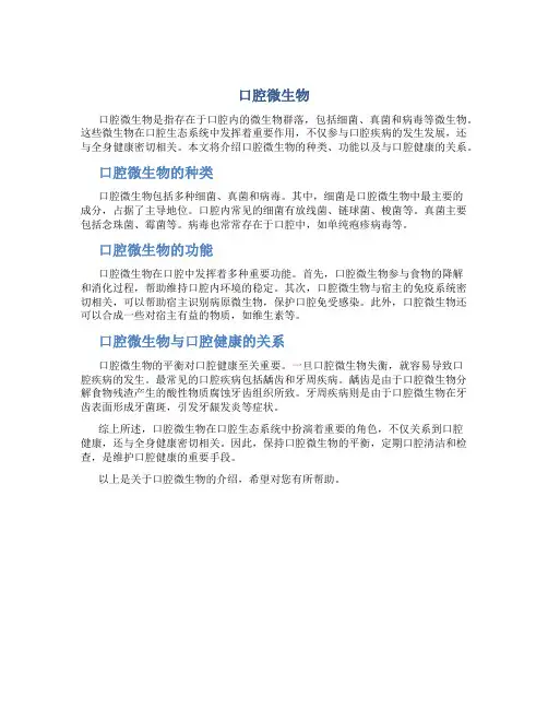 口腔微生物