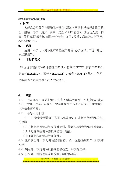 现场定置精细化管理制度