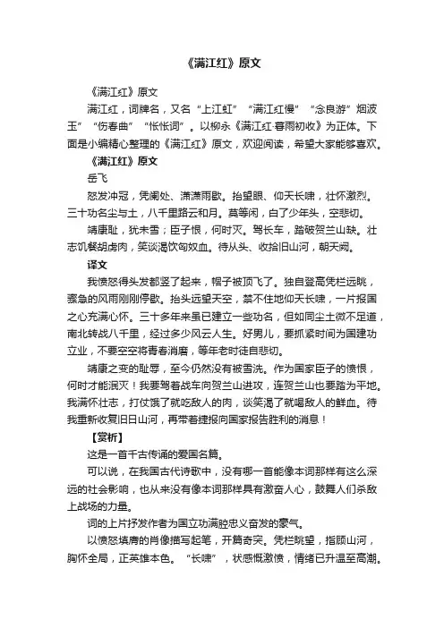 《满江红》原文
