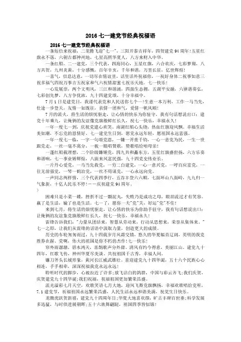 2016七一建党节经典祝福语