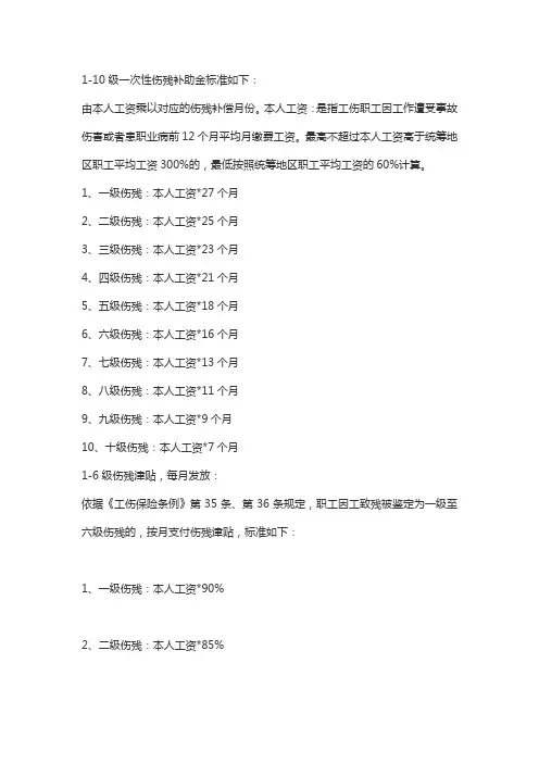 一到十级伤残赔偿标准2023
