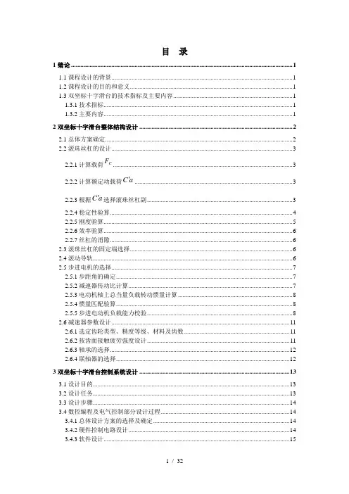 机电一体化课设(十字滑台)说明书