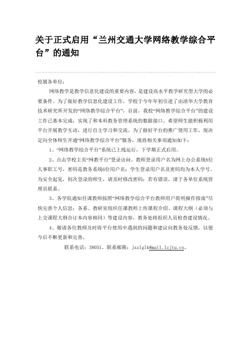 关于正式启用网络平台的通知