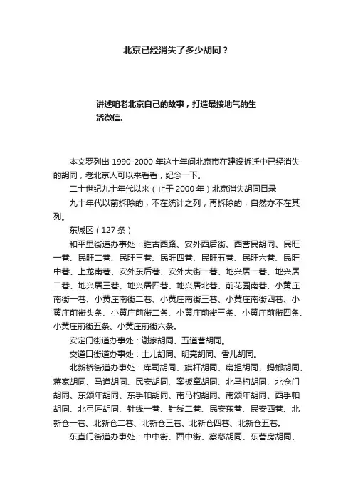 北京已经消失了多少胡同？