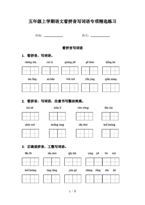 五年级上学期语文看拼音写词语专项精选练习