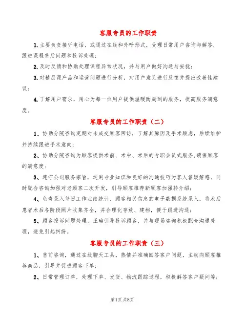客服专员的工作职责(12篇)