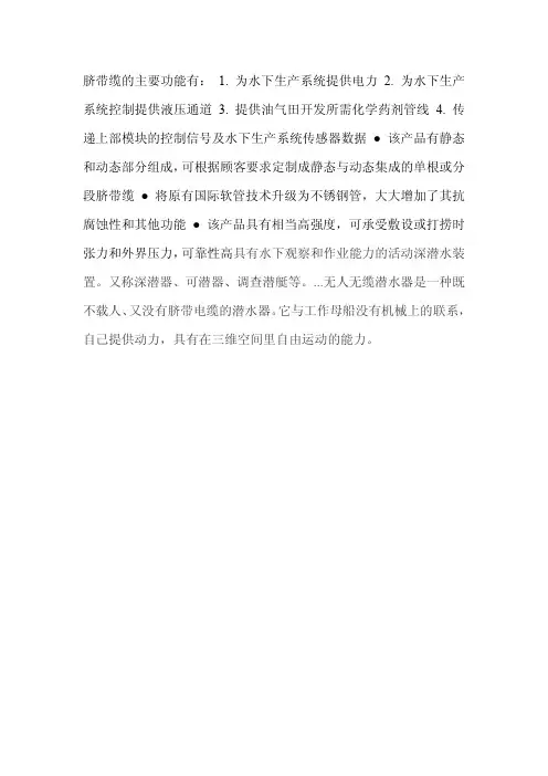 脐带电缆及结构示意图-Model