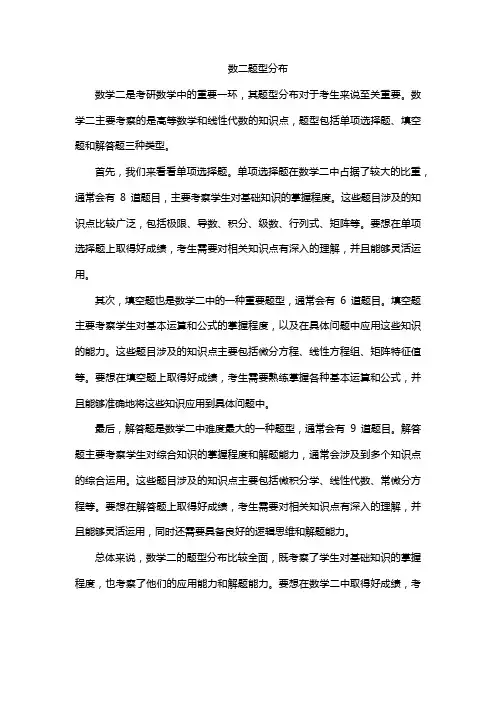 数二题型分布