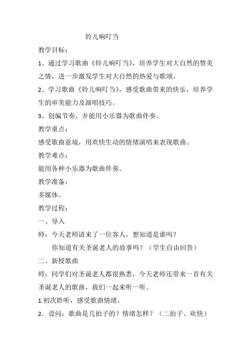 人民音乐出版社小学音乐五年级下册(简谱) 铃儿响叮当-省赛一等奖