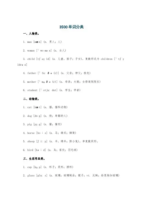 3500单词分类