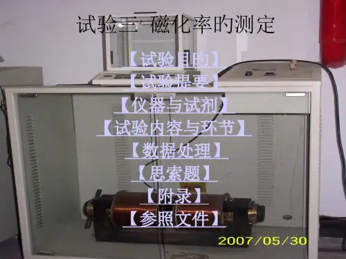 实验三磁化率的测定