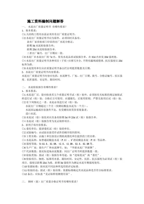 施工资料编制问题解答