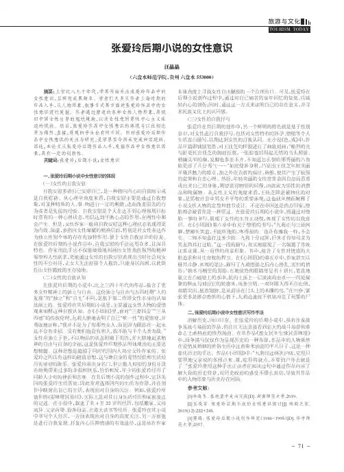 张爱玲后期小说的女性意识