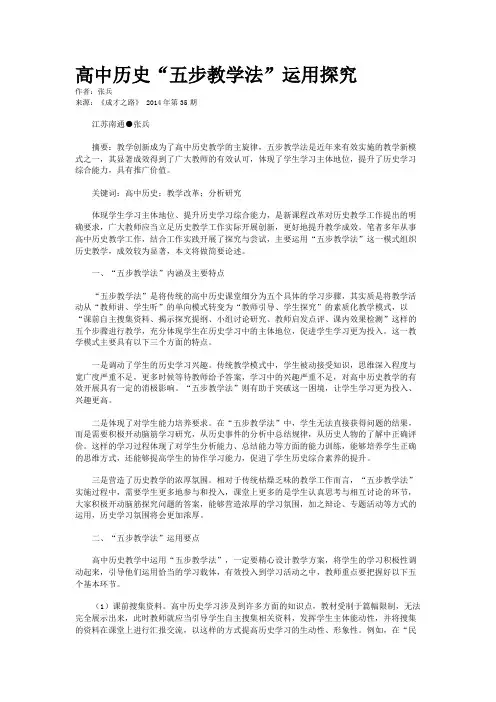 高中历史“五步教学法”运用探究