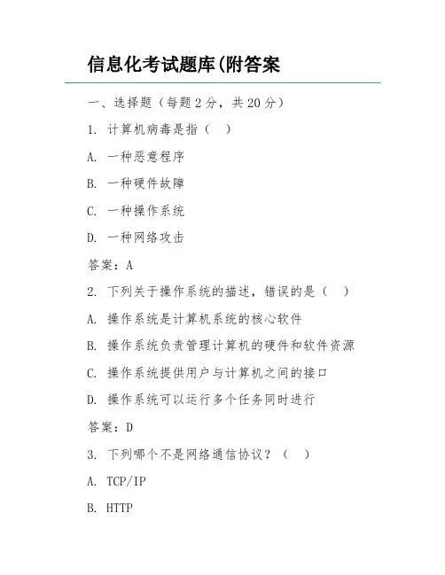 信息化考试题库(附答案