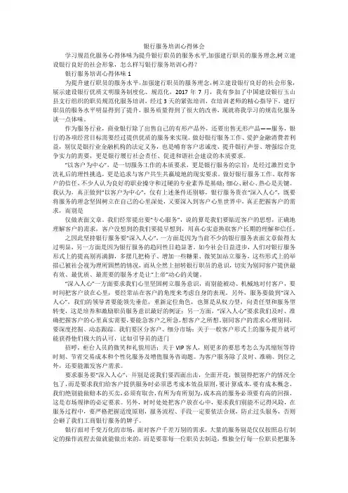 银行服务培训心得体会